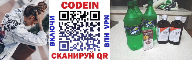 Codein напиток Lean (лин)  Мостовской 